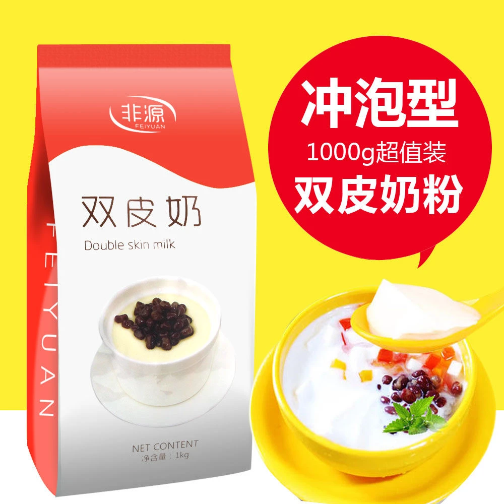 免煮双皮奶粉1kg DIY 自制布丁粉甜品奶茶店烘焙原料配料批发摆摊