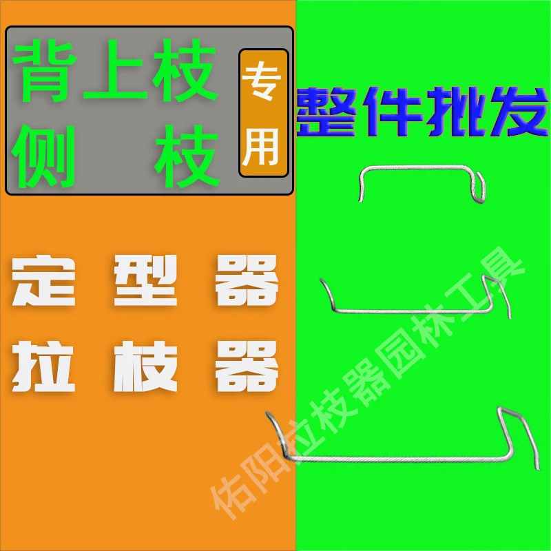 拉枝器背上枝侧枝果树拉枝神器定型器钩代替绳子苹果梨樱桃柑橘
