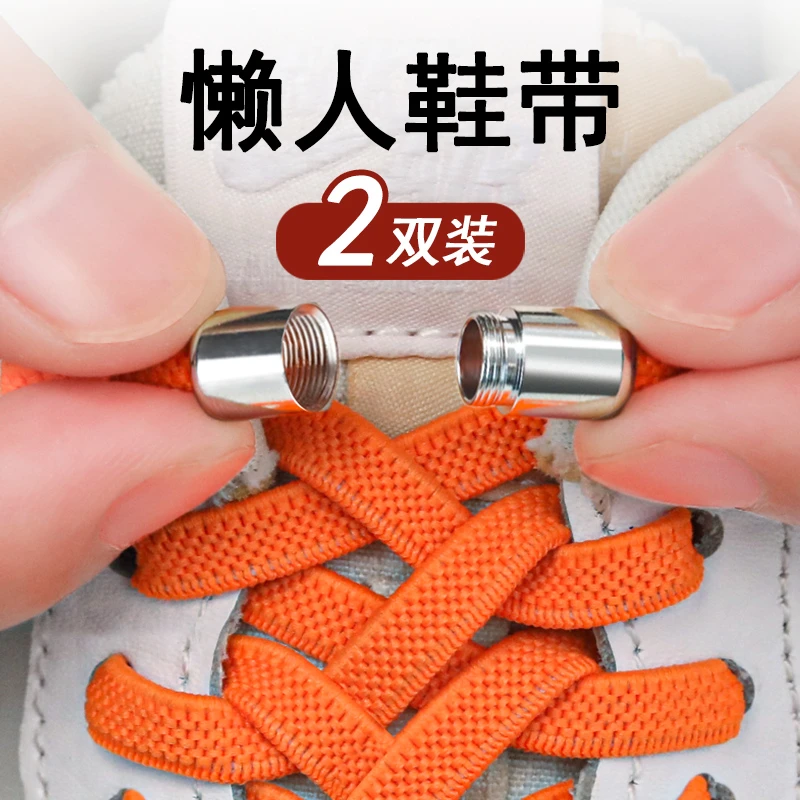 懒人系鞋带男女免系鞋带绳扁百搭小白鞋免绑弹力松紧胶囊网纹鞋带