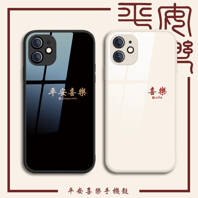 文字简约平安喜乐液态玻璃手机壳适用于苹果/华为/小米/oppo/vivo