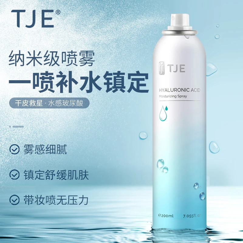 TJE玻尿酸补水喷雾200ml舒缓保湿护肤气雾喷雾