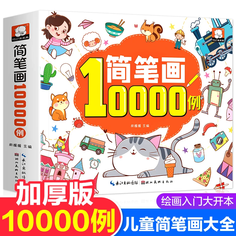简笔画5000例/10000例幼儿园简笔画画入门素材大全儿童启蒙绘画册