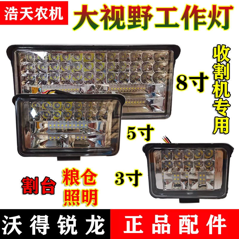 沃得锐龙收割机配件工作灯割台照明灯粮仓卸粮灯改装前照大灯