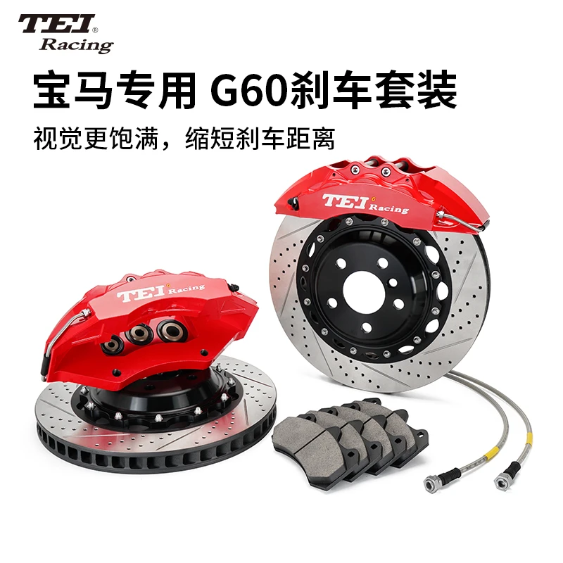 TEIG60汽车刹车卡钳改装大六活塞适用宝马3系G20/G28/5系G30/G38