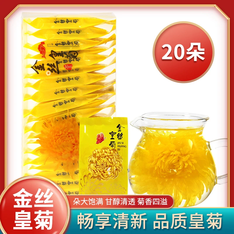 金丝皇菊大朵黄菊花茶20朵独立包装礼盒