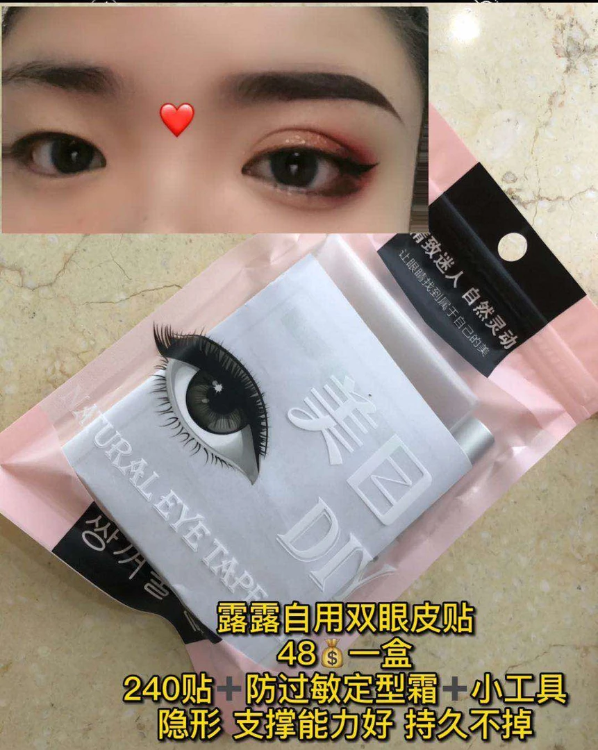 迷露同款双眼皮贴 隐形持久一整天不掉