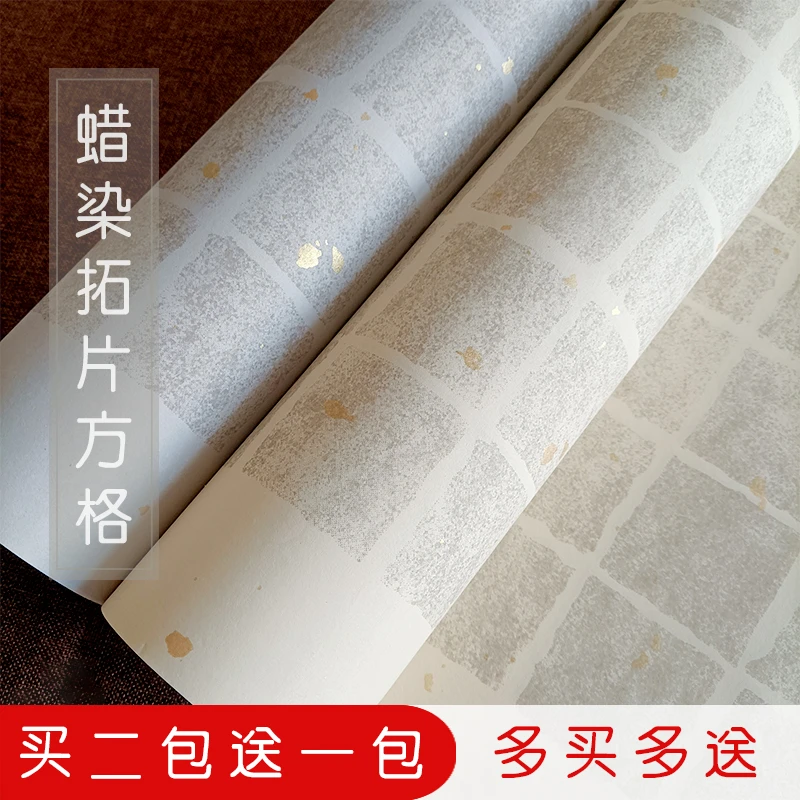 【秀墨文房】蜡染拓片方格·四尺对开宣纸传统厚实光滑米黄色方格
