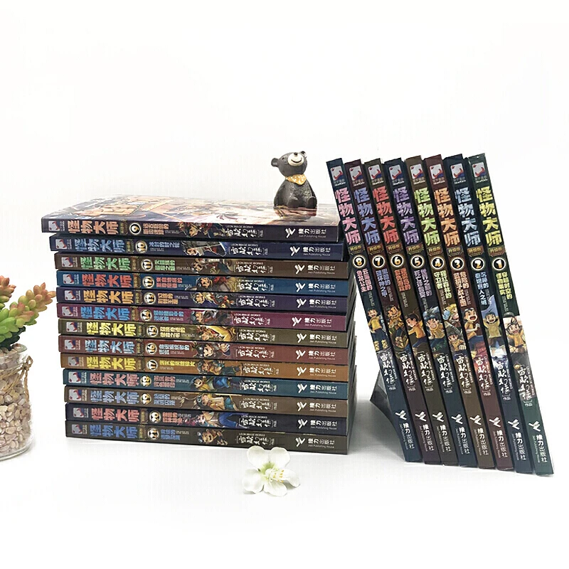 【任选】怪物大师全套21册正版漫画版雷欧幻像系列书墨