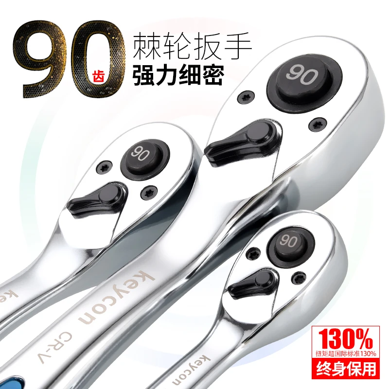 90齿棘轮扳手大飞+中飞+小飞套筒快速扳手三把组合