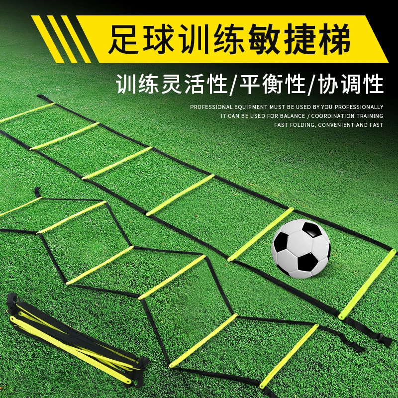 固定式敏捷梯儿童梯体能步伐协调性足球训练器材健身篮球格梯