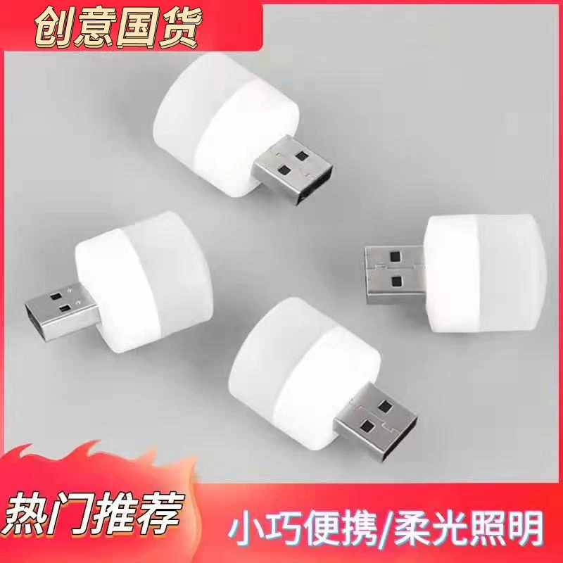 usb小夜灯家用节能小夜灯护眼柔光小夜灯led应急安全灯