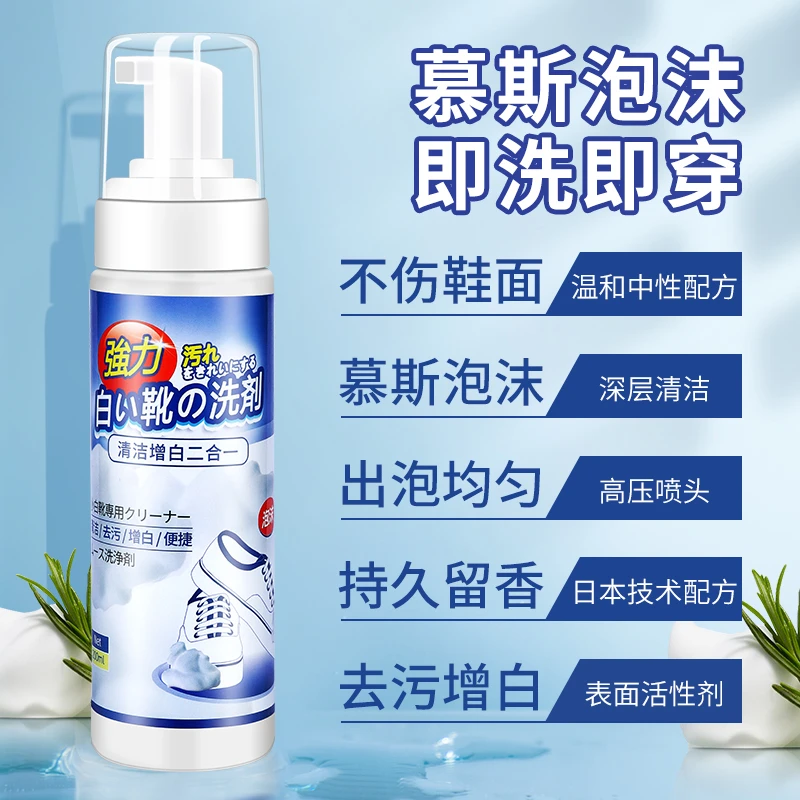 小白鞋清洗剂清洁洗鞋神器擦鞋去污增白洗白去黄刷鞋白色鞋专用漂