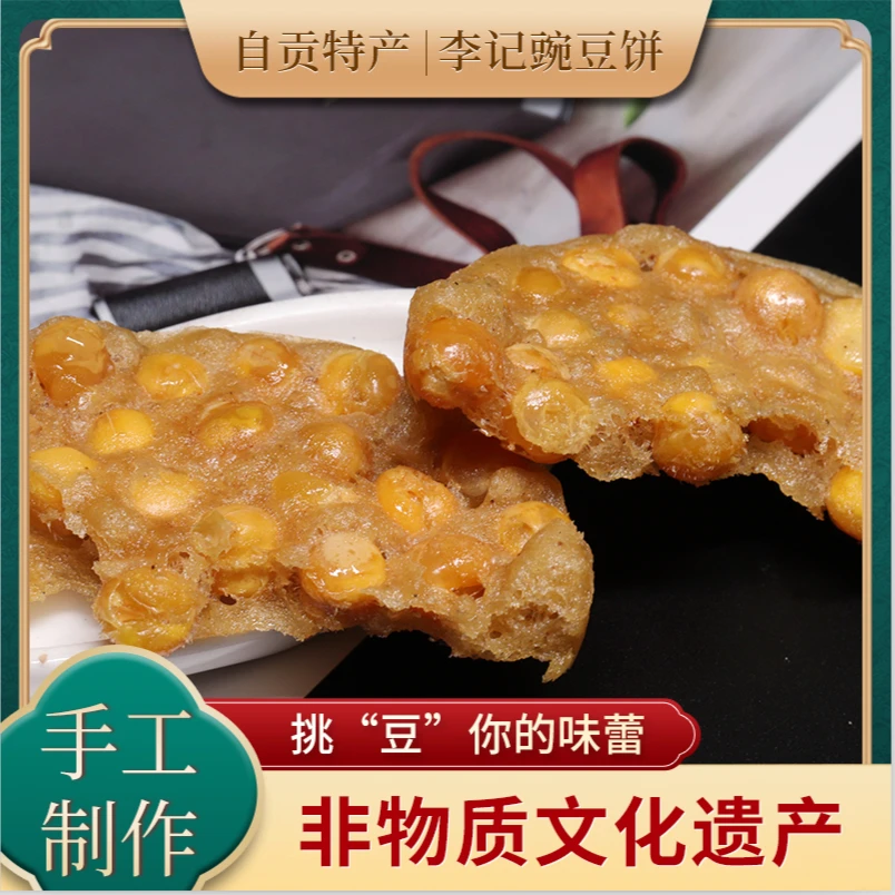 川江派豌豆饼非遗零食255克/瓶四川特产豌豆饼传统酥脆小时候即食