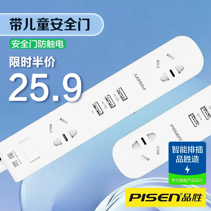 Pisen/品胜宽座插排1.8米长3USB家用办公用智能插排