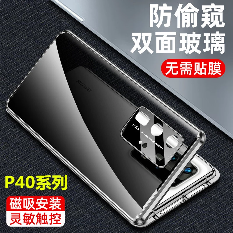 适用于华为P40磁吸全包防摔手机壳新款网红高级感防窥保护套
