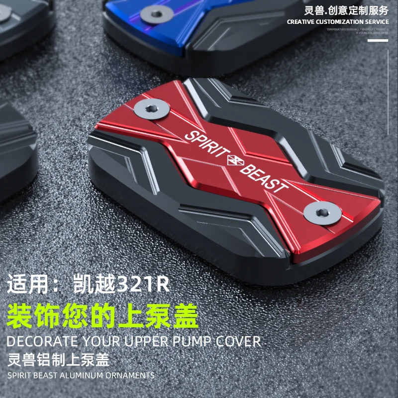 适用珠峰凯越Cobra321R上泵盖改装灵兽配件摩托车前刹车油壶杯盖