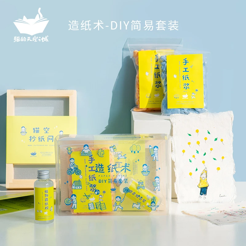猫的天空之城传统造纸术手工动手套装儿童开发动手能力娱乐学习