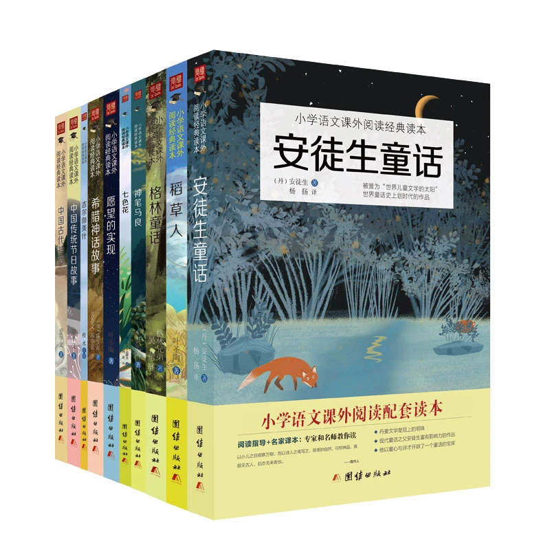 小学语文课外阅读经典读本 语文教材小学生课外阅