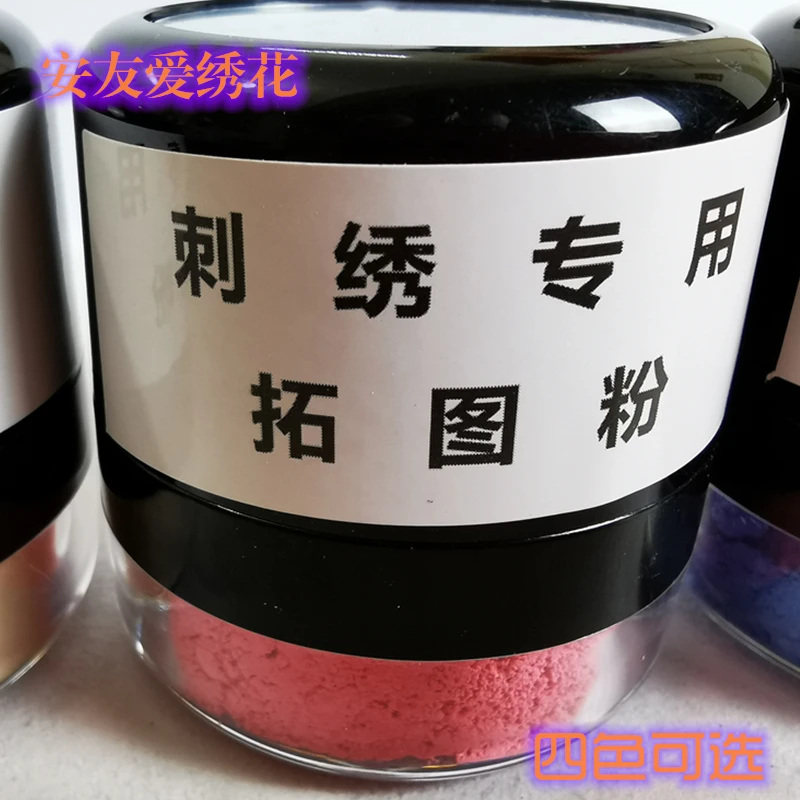 安友爱手推绣工具刺绣拓图粉打版粉印花粉印图工具包邮