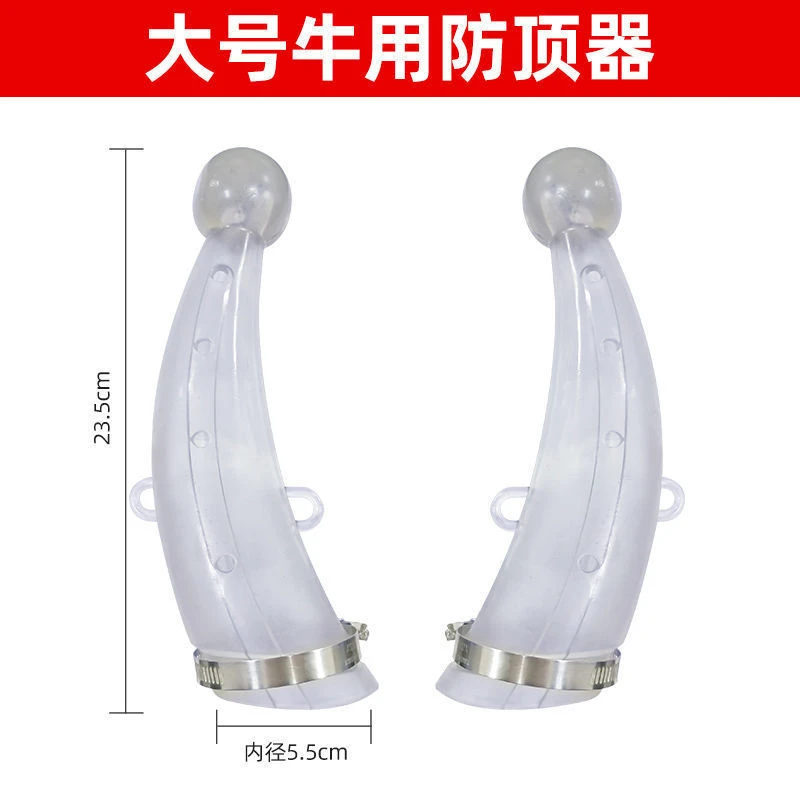 牛防顶器防撞牛角套牛防顶神器保护套加厚保温防水牛用新款