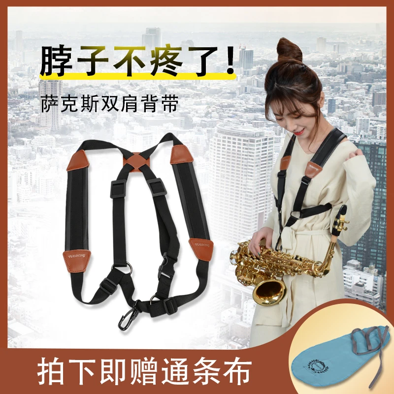 萨克斯背带双肩巴松大管舒适加棉加厚加厚成人儿童学生萨克斯肩带