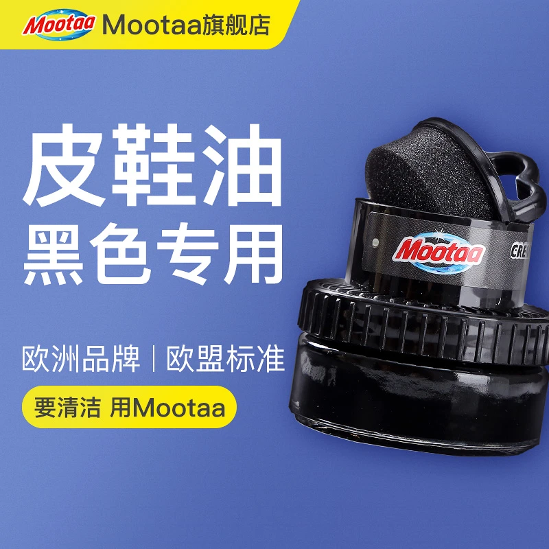 Mootaa鞋油黑色擦鞋无色通用保养皮鞋油真皮护理增亮去污擦皮鞋