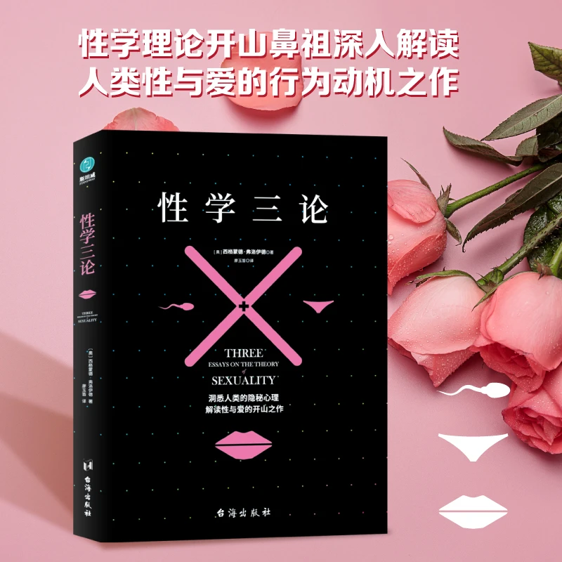 性学三论性心理学书籍必读书目经典分析社会人类心理学专业书籍