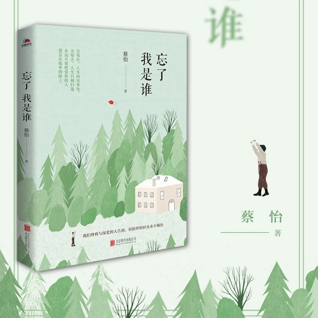 忘了我是谁,年迈失智的父亲忘记自己也没有放弃爱你现代/当代文学