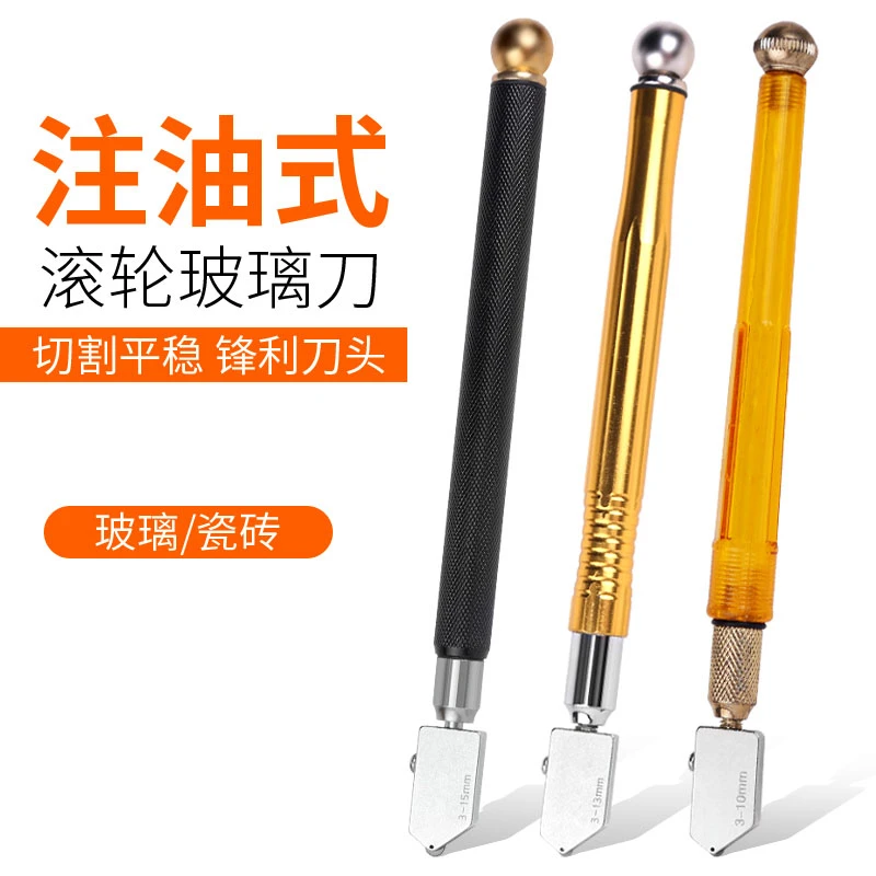 瓷砖玻璃刀瓷砖玻璃手划刀可注油式瓷砖玻璃刀
