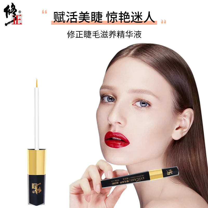 睫毛滋养精华液【修正授权】滋养睫毛妆前妆后早晚少量使用不晕染