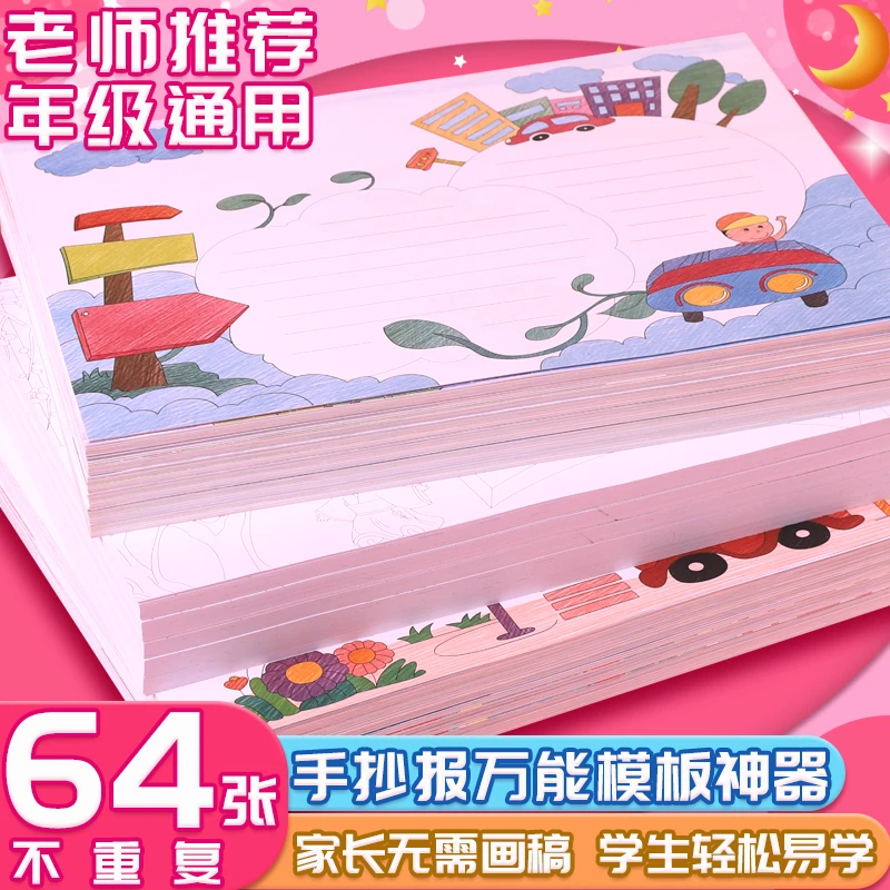 一年级手抄报幼儿园专用纸套装绘画本手抄报模板世界读书日作业本