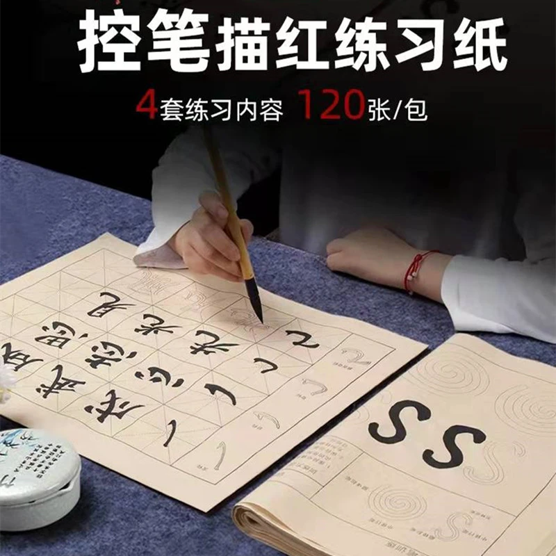 颜体毛笔控笔训练描红字贴零基础初学者楷书毛笔字书法入门练习纸