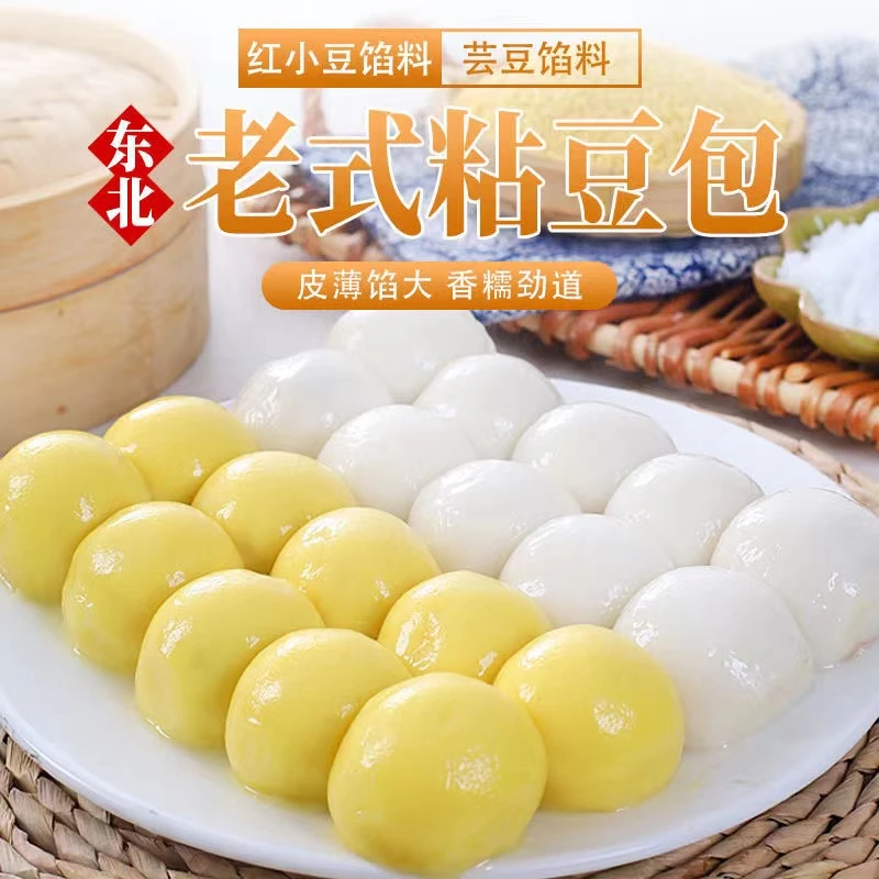 东北粗粮美食特产大黄米粘豆包芸豆馅350g/袋真空包装家乡产品