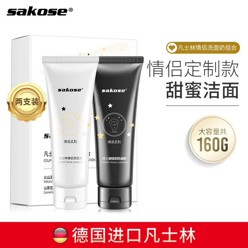 sakose 凡士林情侣洗面奶补水保湿清洁控油洁面乳女男80g*2只一盒