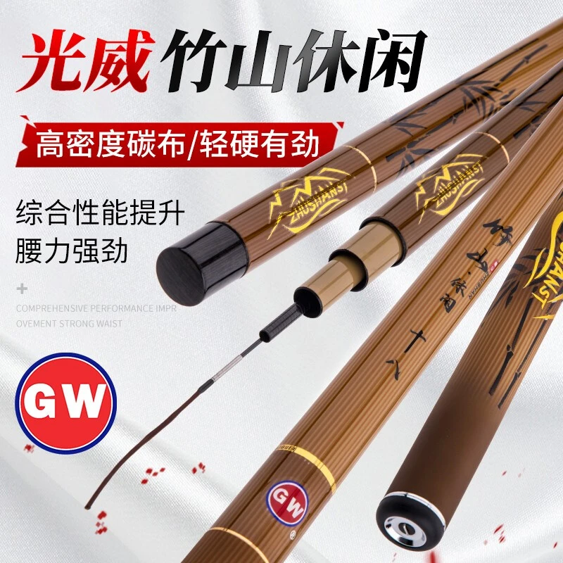 GW光威鱼竿竹山休闲版20年新款轻硬28调鲤鱼杆台钓竿湖库大物