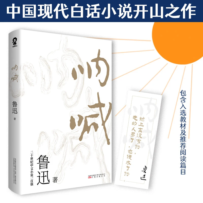 【当当】呐喊（樊登版本）书籍