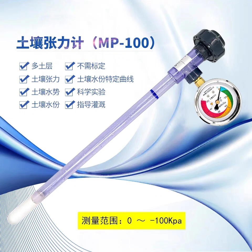 何老师推荐 土壤张力计 葡萄园使用