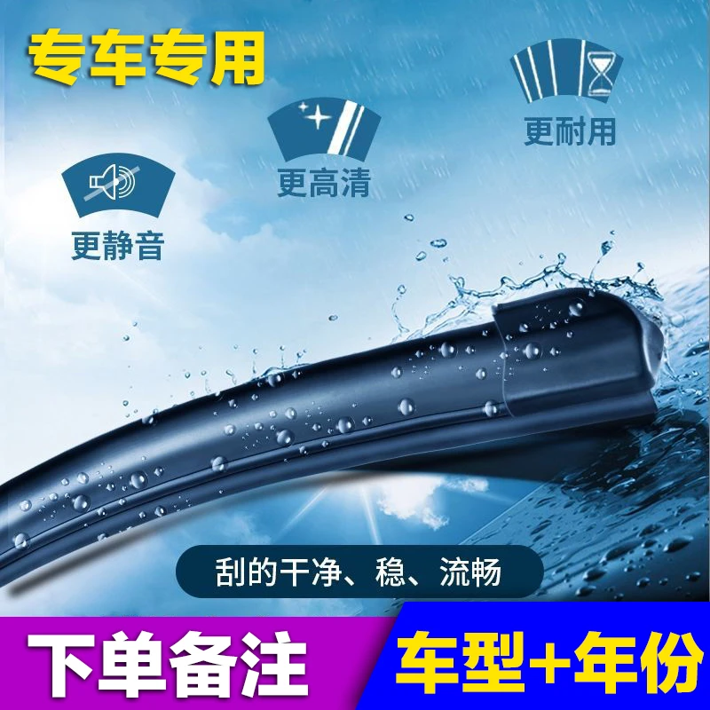 【回馈粉丝】高品质专车专用汽车无骨雨刷器【留言备注车型年份】