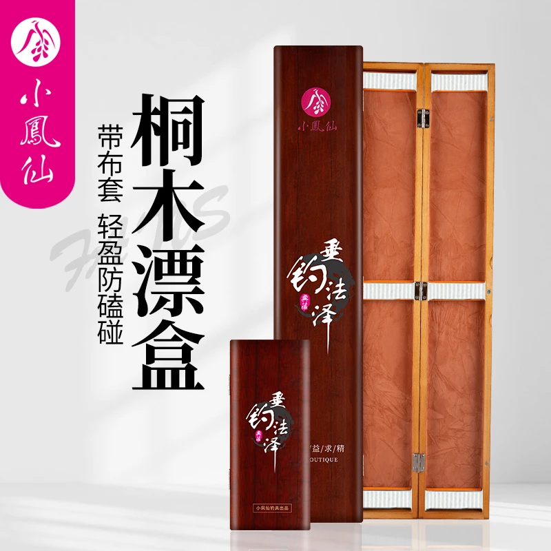 小凤仙大容量收纳高端桐木浮漂盒长漂盒子线渔具垂钓鱼漂盒/福利