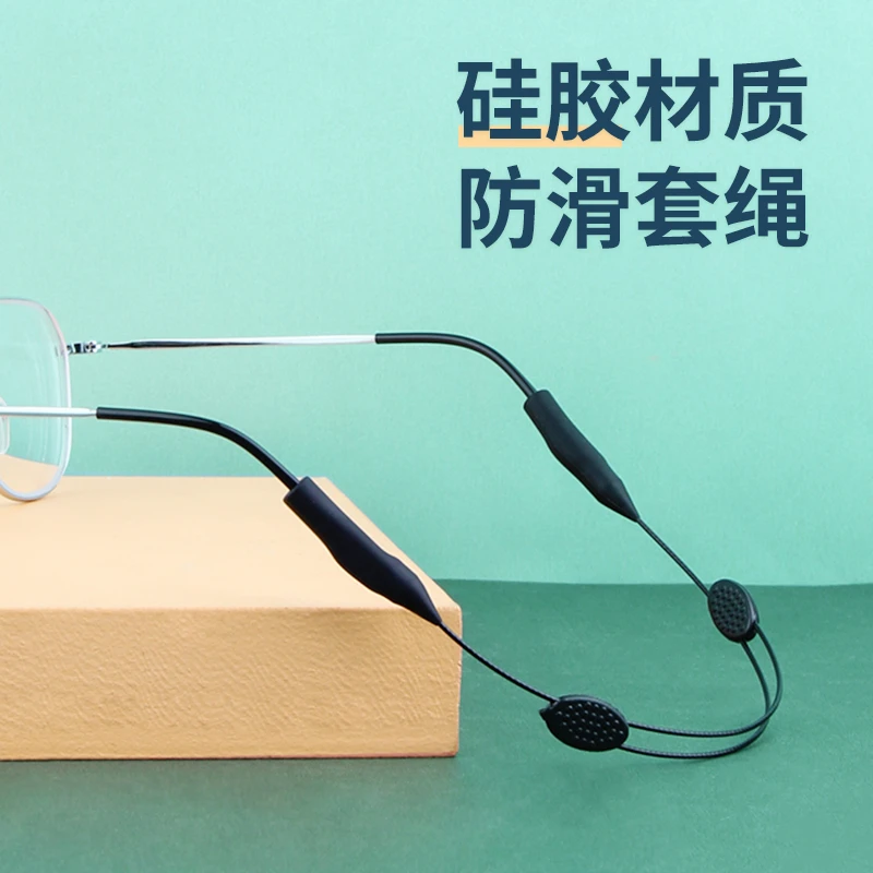 眼镜绳子挂绳防滑套时尚挂脖眼镜带儿童漂流硅胶绳运动打球固定绳