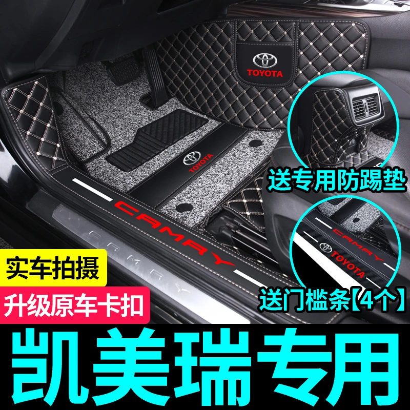 丰田凯美瑞脚垫6六代7七代8八代9第九代凯美瑞专用全包围汽车脚垫