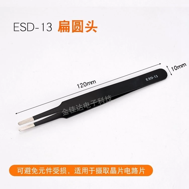 植物防静电镊子加硬不锈钢尖弯园头挑毛夹持工具精密电子维修