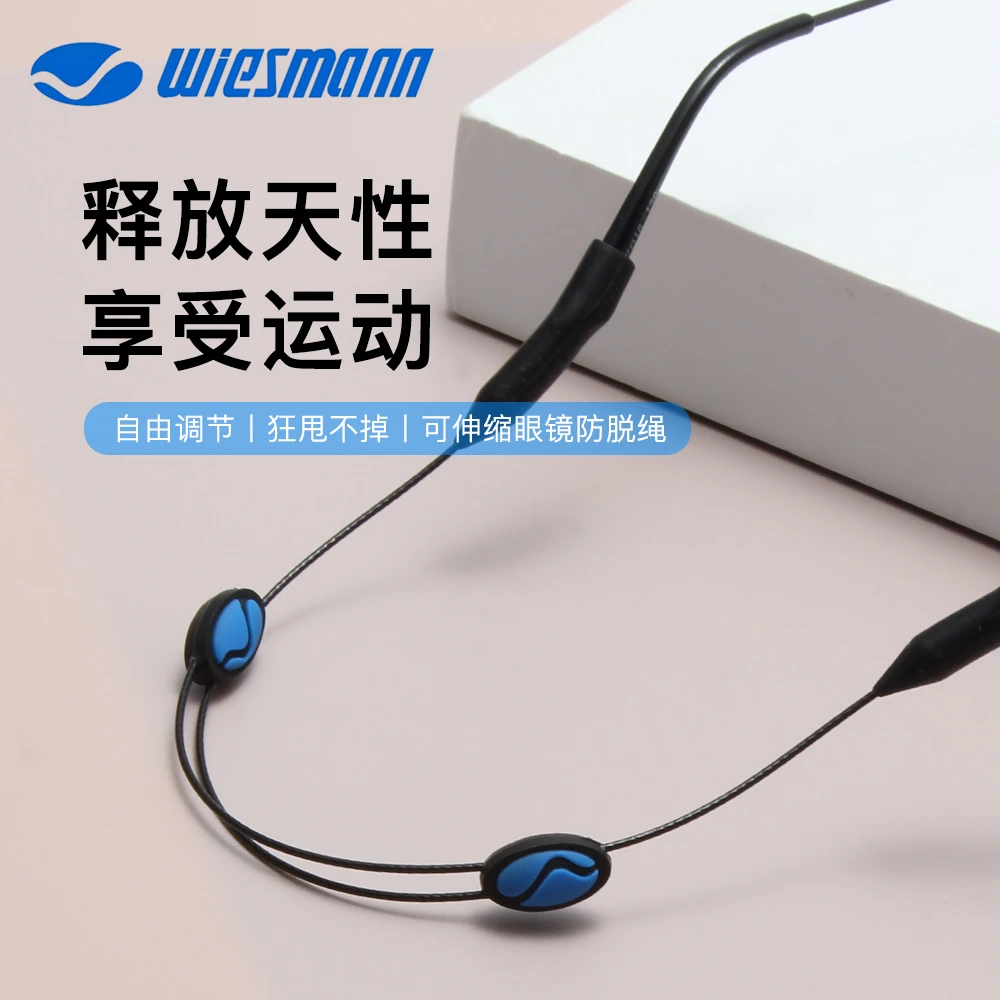 Wiesmann韦斯曼运动眼镜绳 专用眼镜绳 通用眼镜绳  抽拉佩戴绳