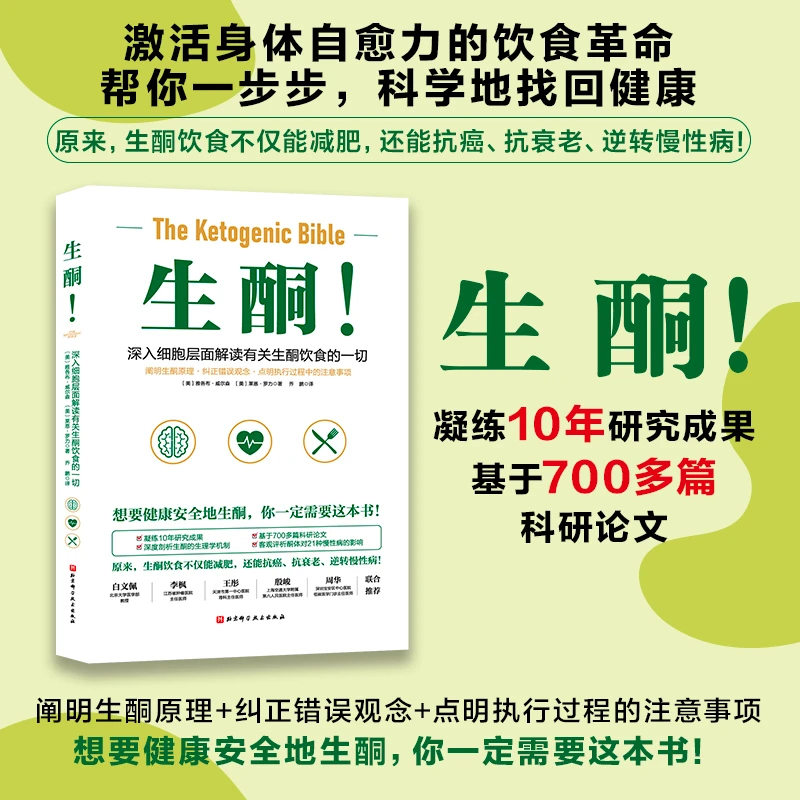 【健康-饮食】 生酮