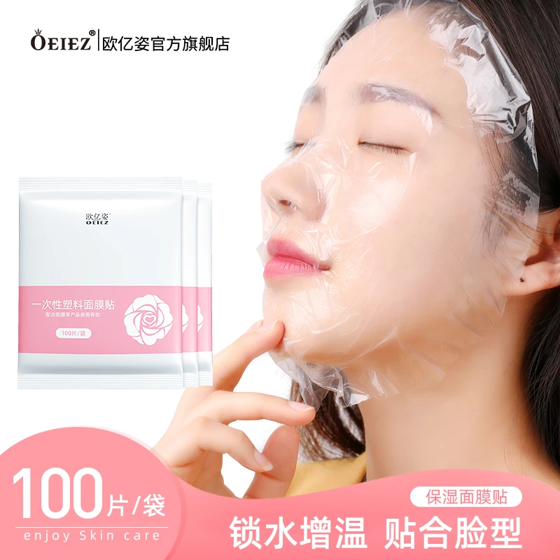 一次性保鲜膜贴塑料面膜纸锁水保湿美容院专用敷脸透明面膜贴颈膜