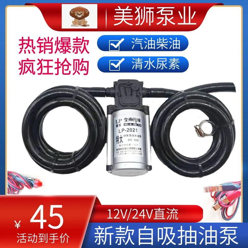 汽车电动抽油泵12V24V220V安全抽油神器大流量吸油机自吸泵耐腐蚀