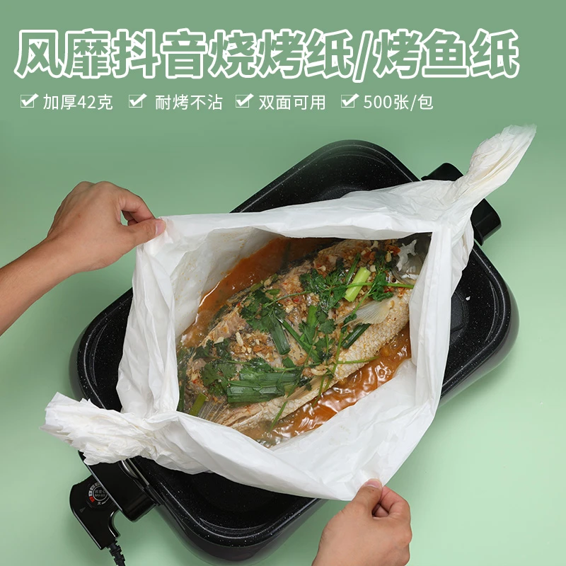 45克烤鱼专用纸烤鱼纸长方形加厚家商用烤鱼烘培吸油硅油纸垫不沾