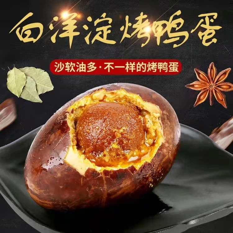 【淀上田园】白洋淀特产流油烤鸭蛋 单枚平均重60-70克*10枚/20枚装