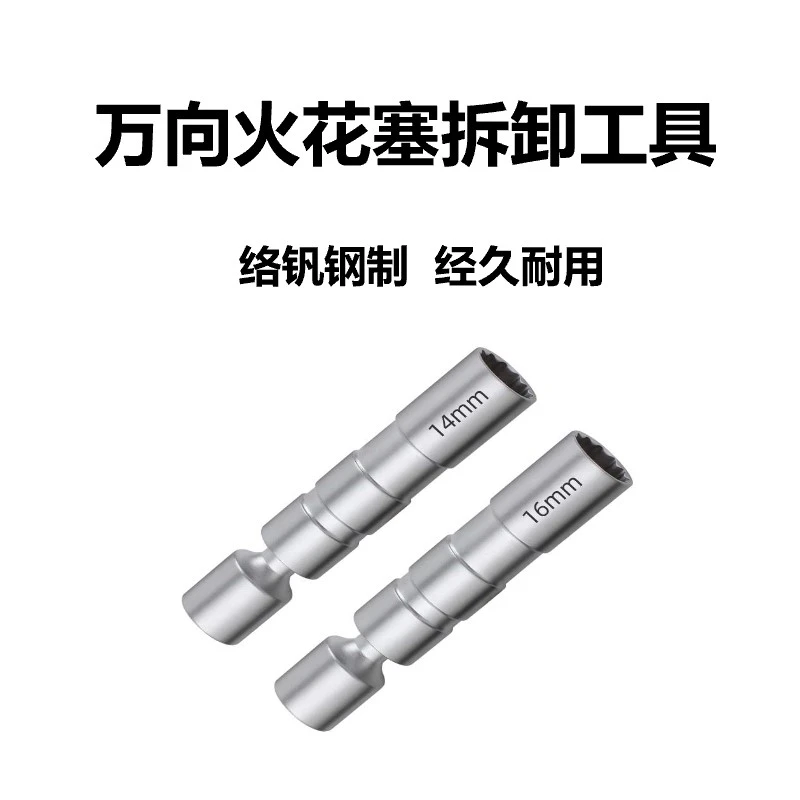 万向磁性火花塞拆卸工具