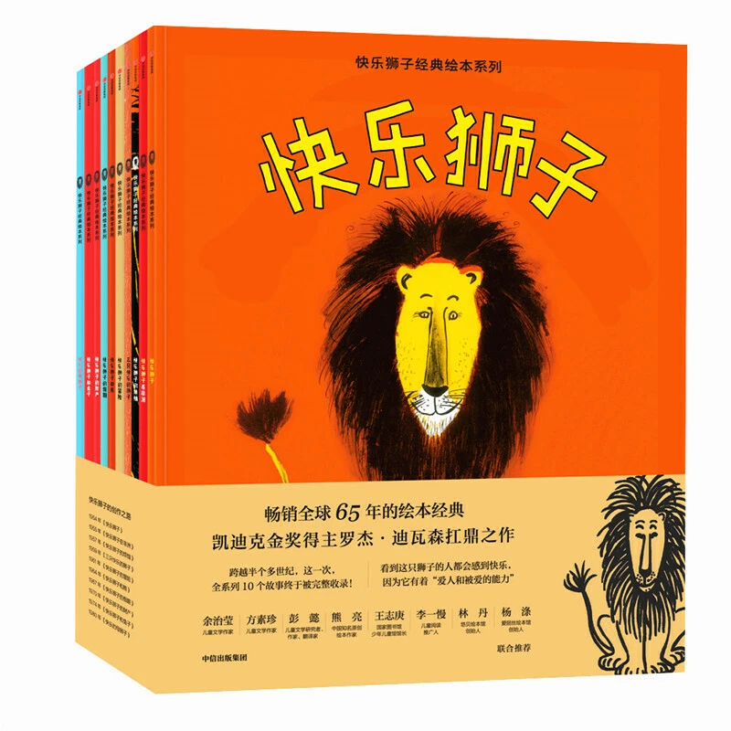 【当当】快乐狮子经典绘本系列开学好书